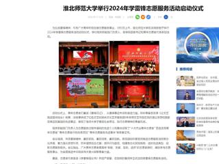 中国网：beat365亚洲体育官方网站举行2024年学雷锋志愿服务活动启动仪式