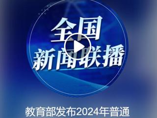 中央人民广播电台《全国新闻联播》报道beat365获批2个新增本科专业