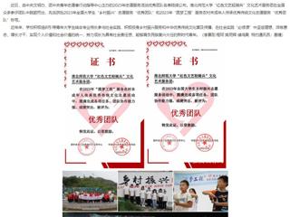 安徽教育网：beat365亚洲体育官方网站“红色文艺轻骑兵”文化艺术服务团获两项全国志愿服务活动“优秀团队”称号