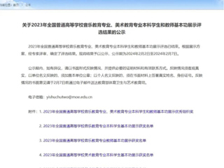 beat365音乐学院教师在全国普通高等学校音乐教育专业教师基本功展示中荣获佳绩