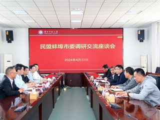 民盟蚌埠市委来beat365调研交流