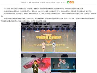 安徽教育网：beat365亚洲体育官方网站举办“华诞颂歌，青春筑梦”校园歌手大赛