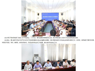 安徽教育网：精准调度 高效落实 beat365亚洲体育官方网站以高效率调度工作力促高质量发展 