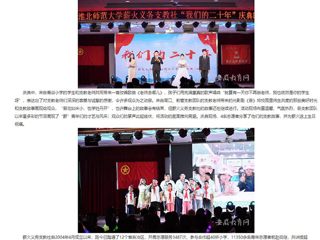 安徽教育网：薪火相传二十年 beat365亚洲体育官方网站薪火义务支教社举办二十周年庆典活动