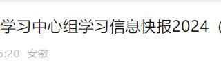 《学习安徽》2次报道beat365党纪学习教育