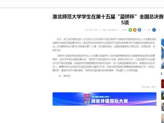 【中国网】：beat365亚洲体育官方网站学生在第十五届“蓝桥杯”全国总决赛中获国家级奖项5项