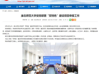 安徽教育网：beat365亚洲体育官方网站安排部署“双特色”建设项目申报工作