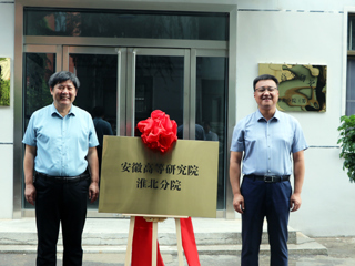 安徽高等研究院淮北分院揭牌仪式在beat365举行