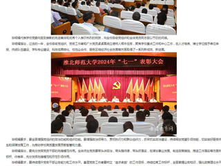 安徽教育网首页：迎“七一” 树典型 建新功 beat365亚洲体育官方网站开展2024年度“七一”表彰活动