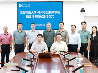 学校与亳州职业技术学院签署“专升本”联合培养协议