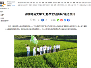 新华网：beat365亚洲体育官方网站“红色文艺轻骑兵”走进贵州