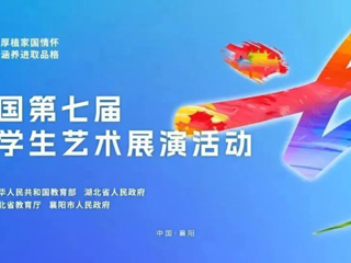 beat365在全国第七届大学生艺术展演活动中荣获国家级奖项3项