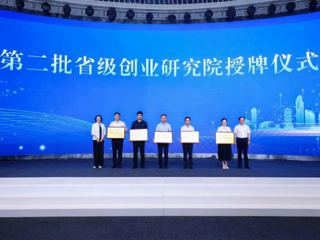 beat365获“第二批省级创业研究院”授牌