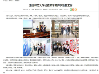 安徽教育网：beat365亚洲体育官方网站检查新学期开学准备工作
