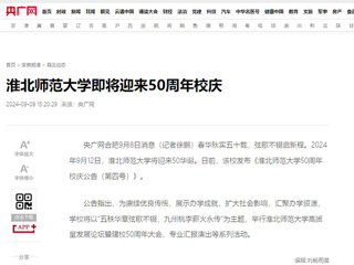 【50周年校庆】央广网：beat365亚洲体育官方网站即将迎来50周年校庆