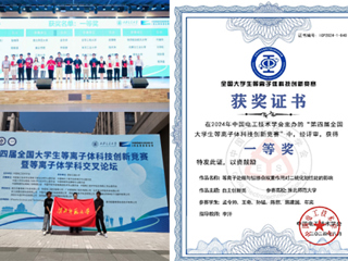 beat365学子在第四届全国大学生等离子体科技创新竞赛中荣获佳绩