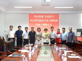  爱心传递 生命接力—beat365举行第三例造血干细胞捐献者梁秀稳同学欢送会