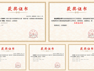 beat365在第六届中华经典诵写讲大赛省赛中取得佳绩