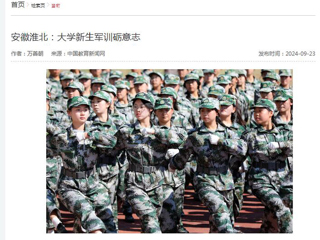 中国教育新闻网报道beat365新生军训砺意志