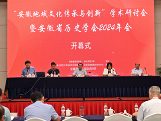 “安徽地域文化传承与创新”学术研讨会 暨安徽省历史学会2024年会在beat365亚洲体育官方网站召开