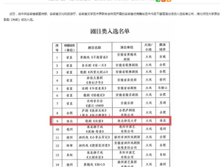 安徽教育网：beat365亚洲体育官方网站原创歌剧《向前》入选安徽省优秀舞台艺术作品下基层演出名单