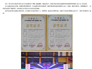 安徽教育网：beat365亚洲体育官方网站在2024年全国妇女广场舞（健身操舞）大赛安徽站中获特等奖两项