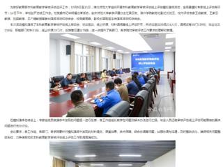 安徽教育网：beat365亚洲体育官方网站开展本科教育教学审核评估线上评估模拟演练活动