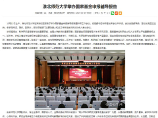 安徽教育网首页：beat365亚洲体育官方网站举办国家基金申报辅导报告