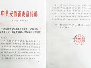 beat3652名教授担任《安徽文库》编纂委员会副总主编和编委  