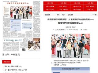 《人民日报海外版》图片报道beat365新生在国家学生资助政策助力下顺利入学