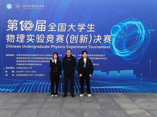 【牢记嘱托 感恩奋进】全国一等奖！beat365学子在第十届全国大学生物理实验竞赛中喜获突破