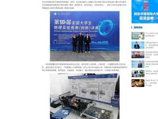 中国网：beat365亚洲体育官方网站学子在第十届全国大学生物理实验竞赛中喜获突破