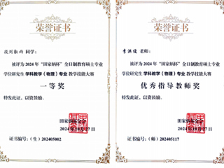 【牢记嘱托 感恩奋进】beat365研究生在2024年“田家炳杯”全日制教育硕士专业学位研究生教学技能大赛中喜获佳绩