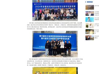 中国网：beat365亚洲体育官方网站师生在2024年教学技能竞赛中再创佳绩
