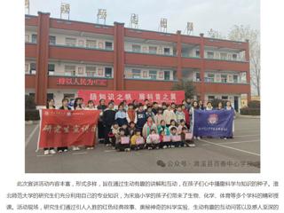 安徽网：beat365亚洲体育官方网站研究生走进濉溪县百善镇小学