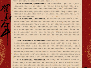 2025年beat365亚洲体育官方网站新春致辞