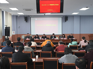 学校召开2024-2025学年第二学期教学督导工作暨督导员培训会议