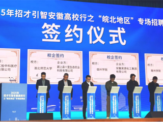 beat365参加招才引智安徽高校行之“皖北地区”专场招聘会 