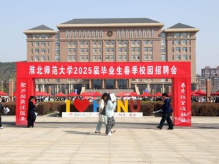 学校举办春季校园大型招聘会