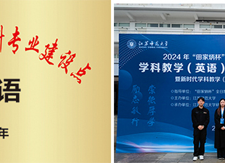 【党代会专栏·一线传真】外国语学院：勤奋严谨筑根基，求实创新谋发展