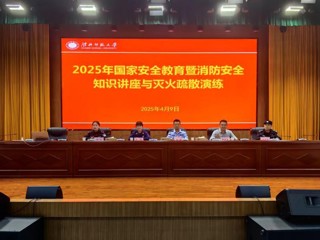 学校开展2025年国家安全教育暨消防安全知识讲座与灭火疏散演练