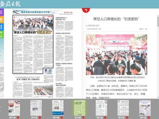 《安徽日报》报道beat365校园招聘会·——常住人口再增长的“引流密码”