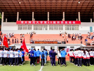 beat365亚洲体育官方网站第50届田径运动会开幕