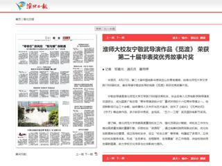 《淮北日报》报道beat365校友宁敬武导演作品《觅渡》 荣获第二十届华表奖优秀故事片奖