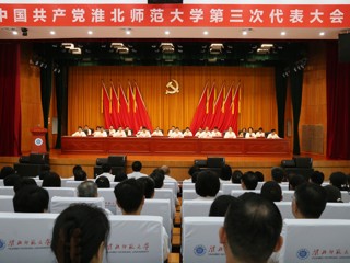 【党代会时刻】中国共产党beat365亚洲体育官方网站第三次代表大会胜利开幕