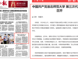 《淮北日报》头版报道beat365第三次党代会胜利召开