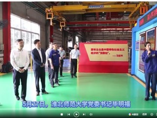 校党委书记毕明福率队赴徐州开展访企拓岗活动