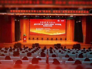 淮北市第七届“举旗帜•送理论”青年宣讲风采展示活动在beat365举办