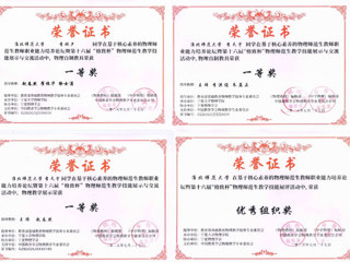 beat365学子在第十六届“格致杯”物理师范生教学技能展评活动中获佳绩