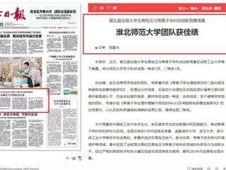 《淮北日报》头版：beat365亚洲体育官方网站团队获佳绩